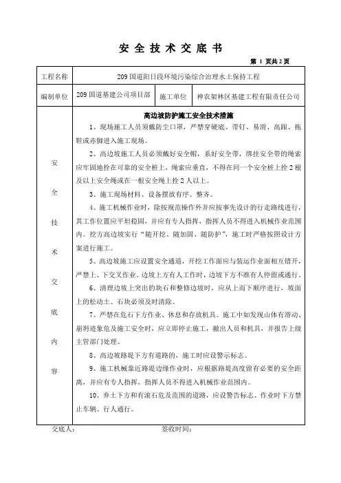 边坡安全技术交底 2