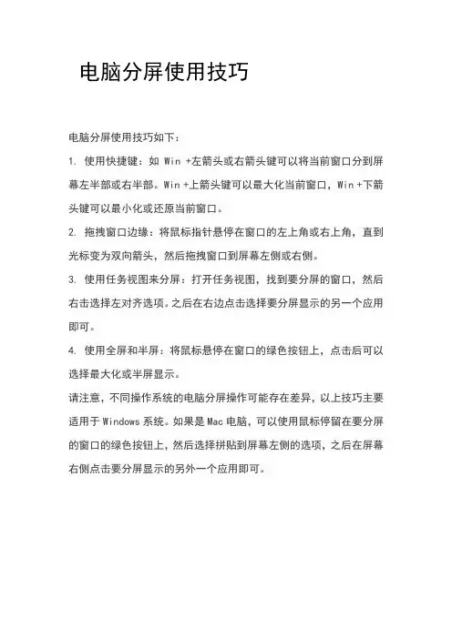 电脑分屏使用技巧