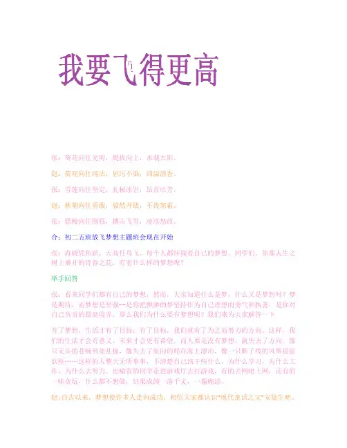 我要飞得更高【放飞梦想主题班会】