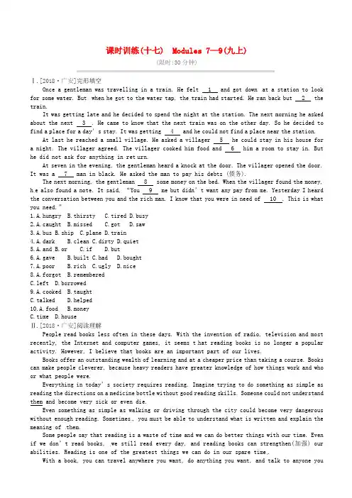 鄂尔多斯专版2019中考英语高分复习第一篇教材梳理篇课时训练17Modules7_9九上习题 含答案