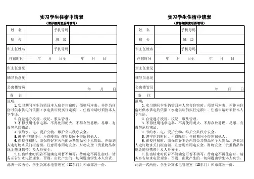 实习学生住宿登记表xls