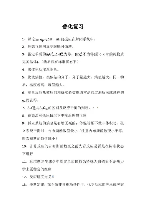 普化复习最终版