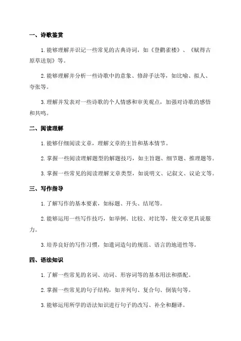 七年级语文下学期期中复习提纲