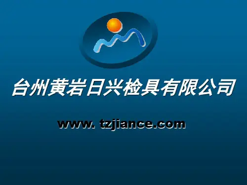 检具技术要求