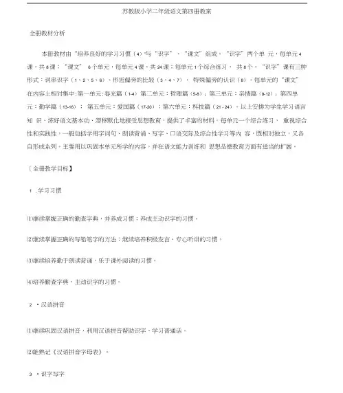 苏教版二年级下册语文全册教学设计