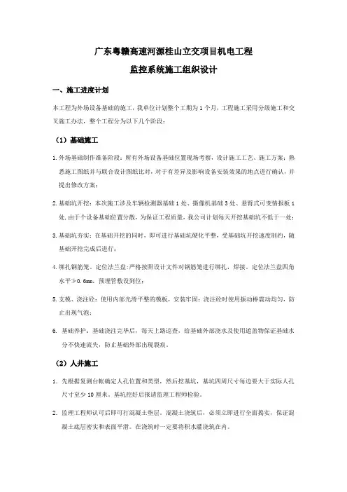 高速公路监控系统施工组织设计