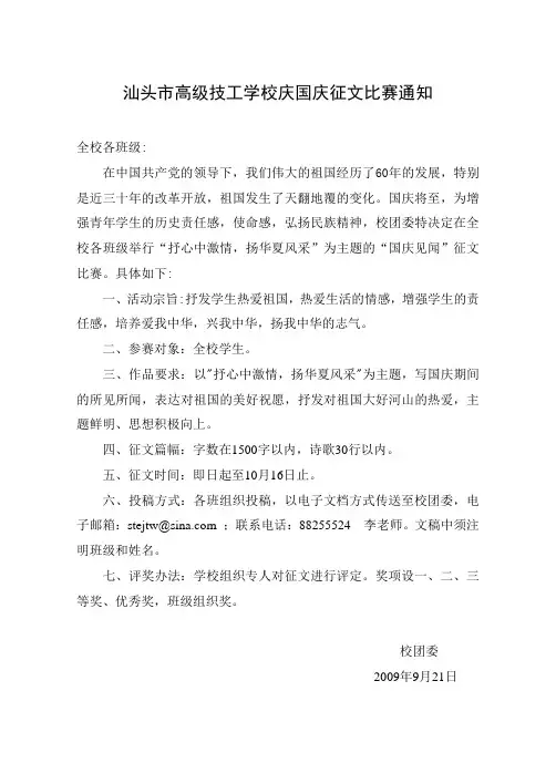 国庆征文比赛通知