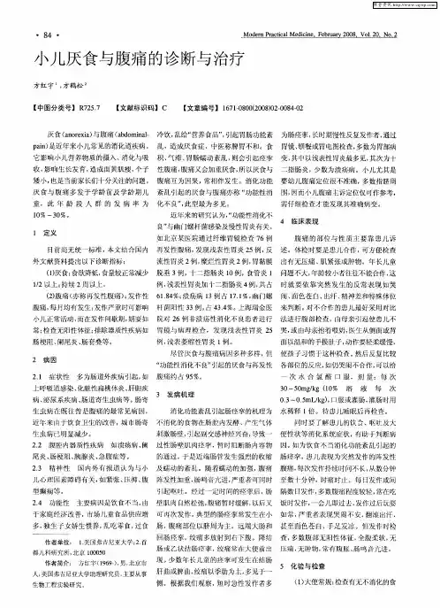 小儿厌食与腹痛的诊断与治疗