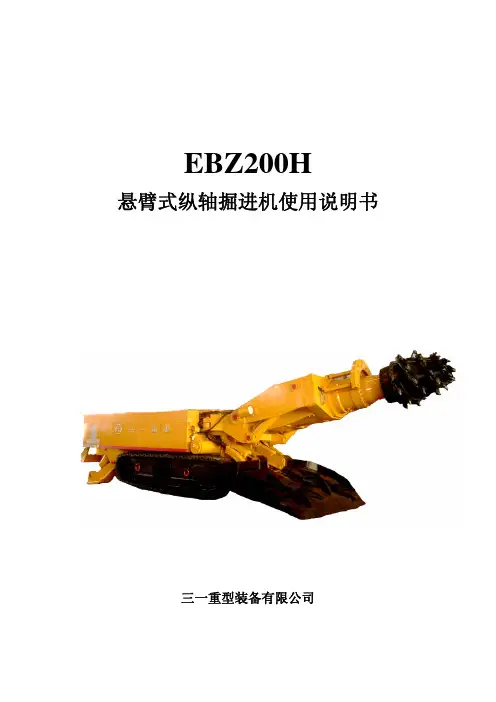 EBZ200H说明书
