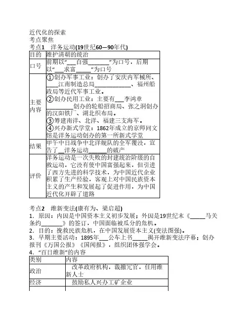 2015中考历史一轮专题复习：近代化的探索