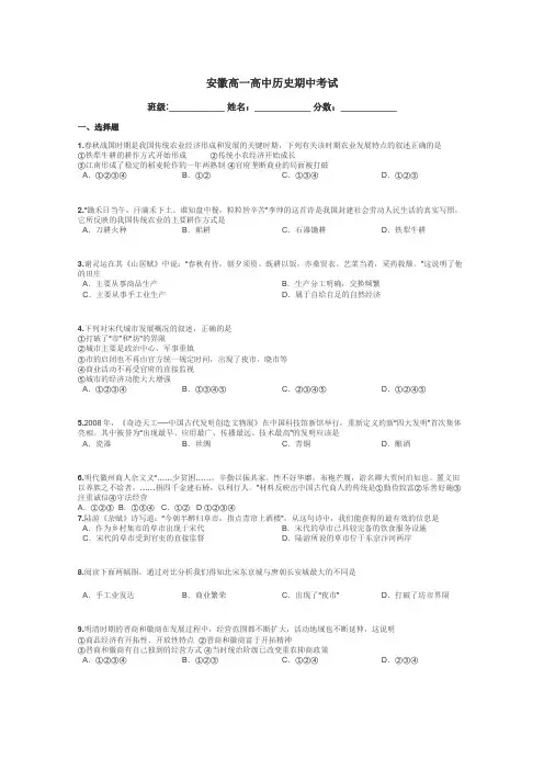 安徽高一高中历史期中考试带答案解析
