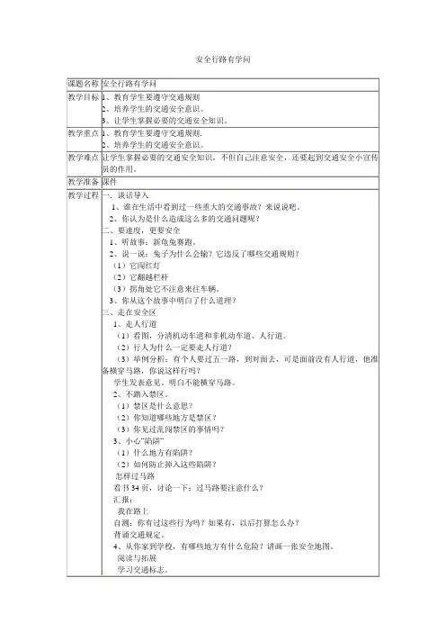 安全行路有学问 2