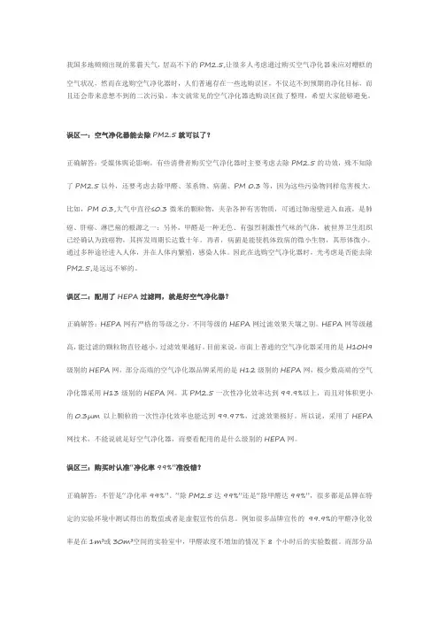 空气净化器有用吗？不可不知的空气净化器选购误区!