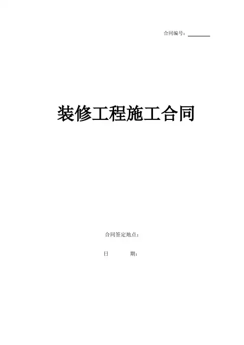 室内装修合同范本