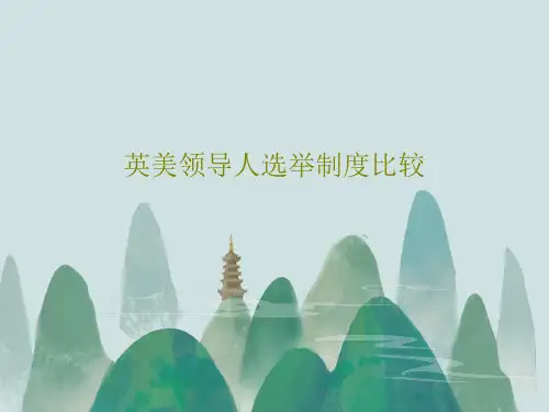 英美领导人选举制度比较41页PPT
