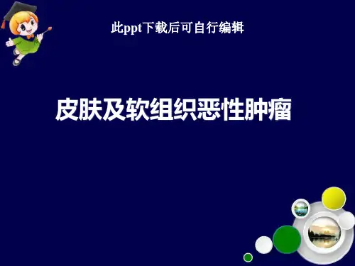 皮肤及软组织肿瘤ppt课件