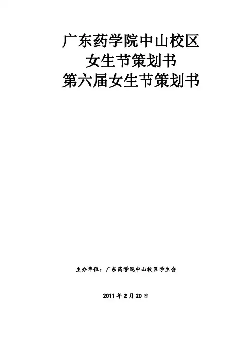 女生节策划书(最终版)