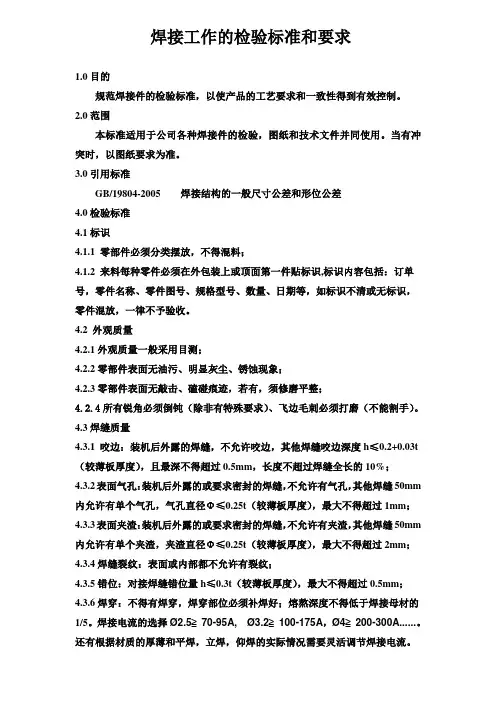 焊接件检验标准(更新)