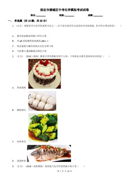 保定市满城区中考化学模拟考试试卷