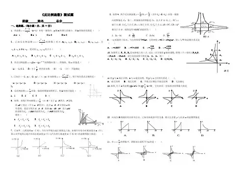 《反比例函数》测试题(新人教版八年级下)