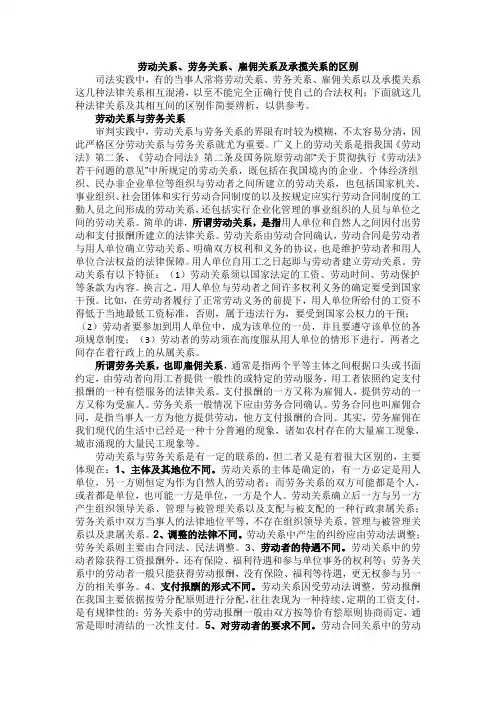 劳动关系、劳务关系、雇佣关系及承揽关系的区别