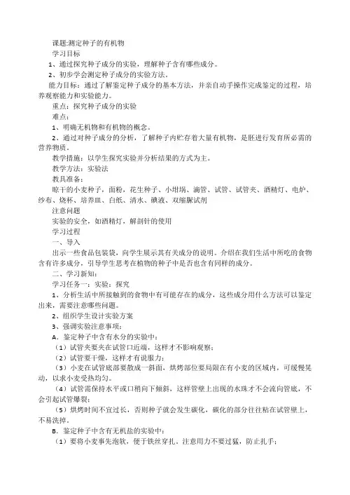测定种子中的成分