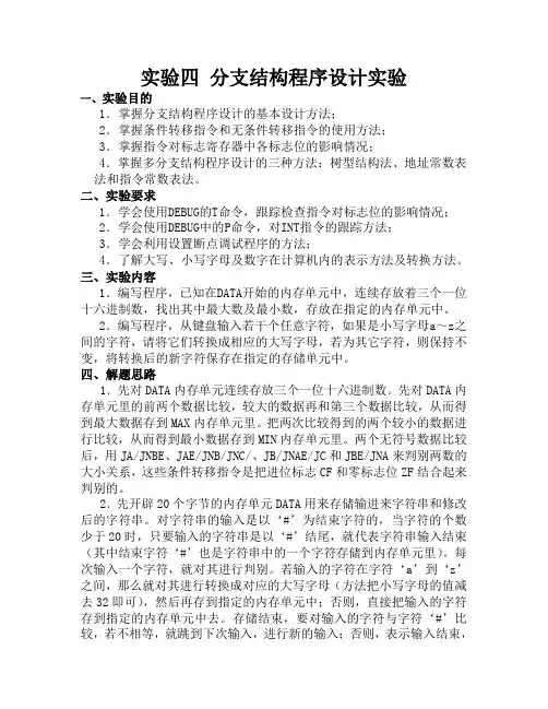 实验4 分支结构