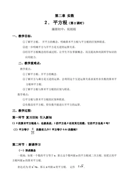 北师大版初二数学上册2.2 平方根(第2课时)