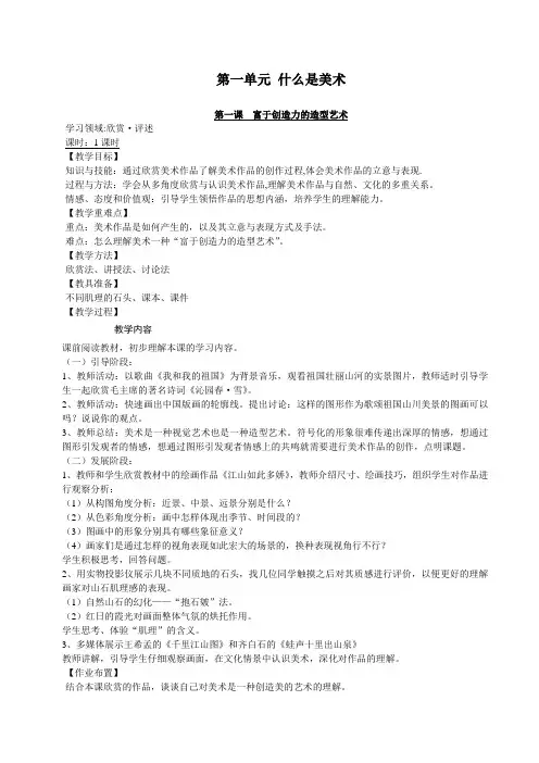 人教版七年级上册美术教案