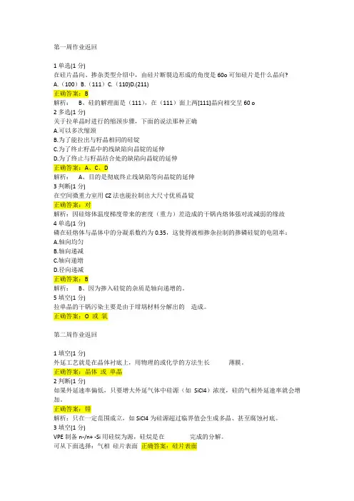 集成电路工艺mooc测试题