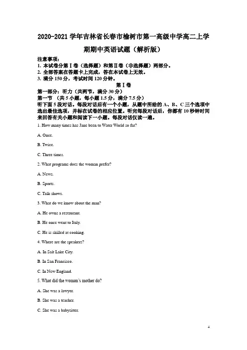 2020-2021学年吉林省长春市榆树市第一高级中学高二上学期期中英语试题(解析版)
