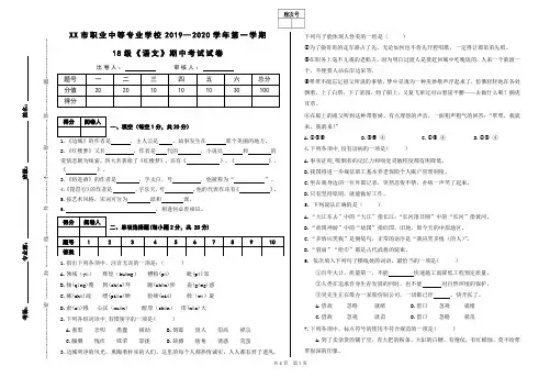 中等职业学校高教版基础模块2019-2020年秋学期语文期中试卷