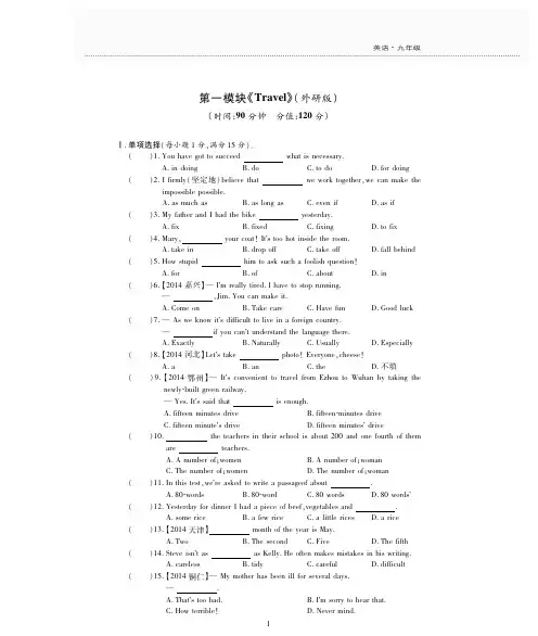 年级英语下册Module1Travel测试卷(pdf,无答案)(新版)外研版