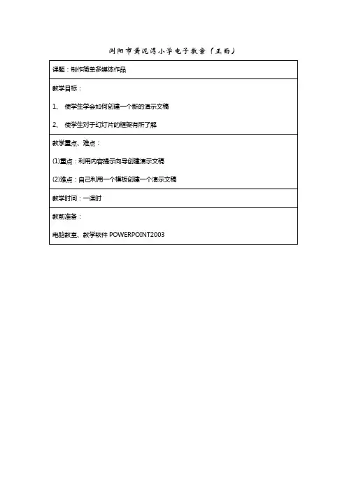 6-4制作简单多媒体作品