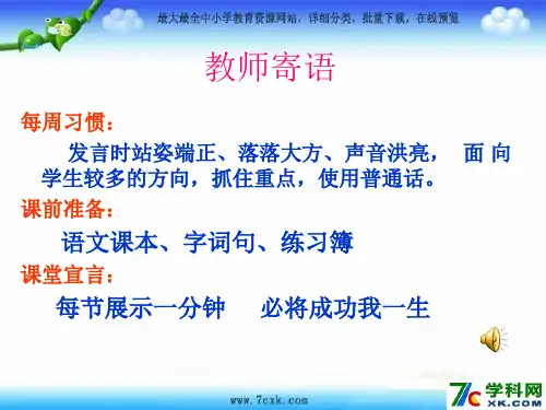 西师大小学语文六上《第17课古诗两首芙蓉楼送辛渐》 (1)PPT教学课件