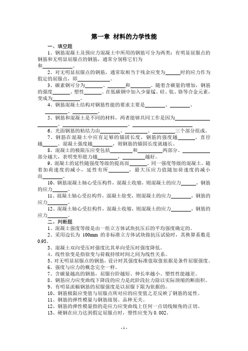 结构设计原理 第一章 材料的力学性能 习题及答案