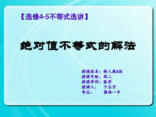 绝对值不等式解法