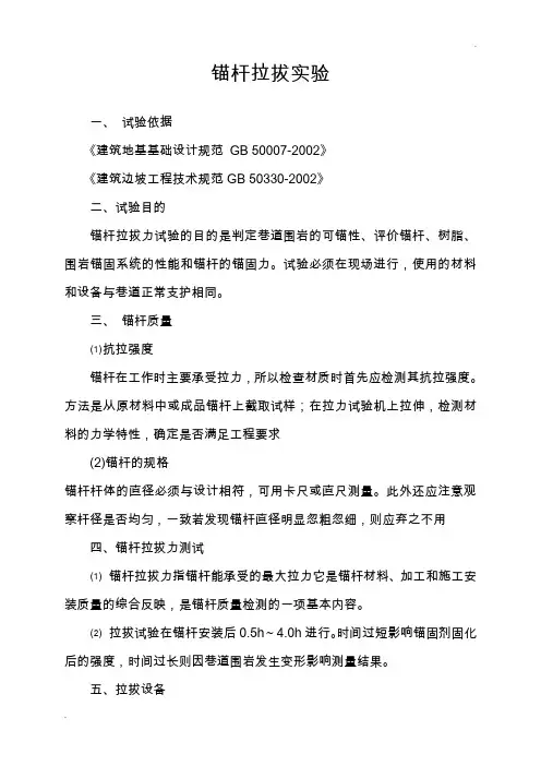 锚杆拉拔实验