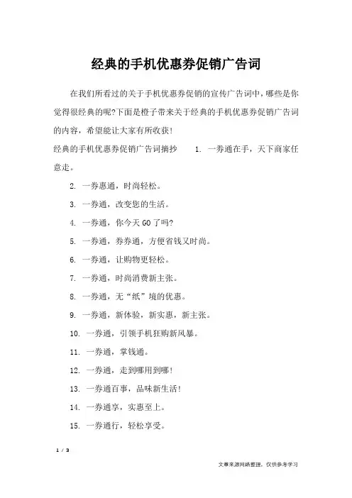 经典的手机优惠券促销广告词_广告词
