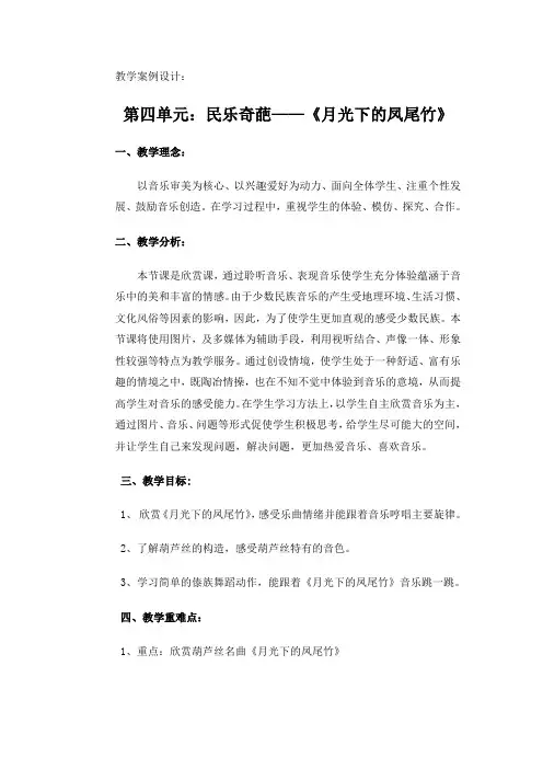 月光下的凤尾竹 2