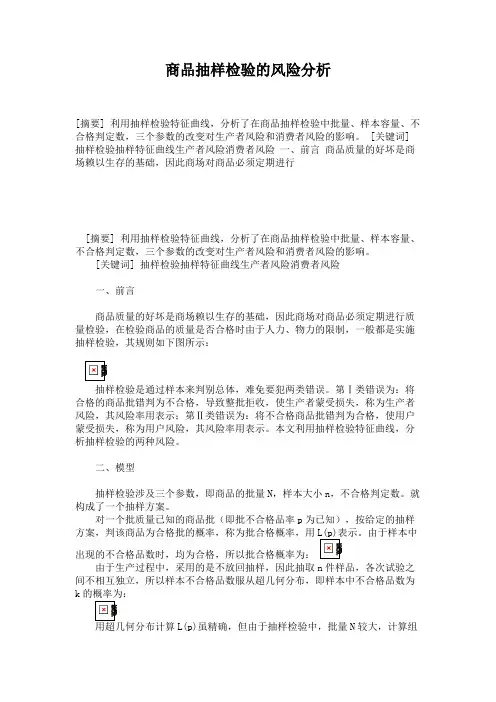 商品抽样检验的风险分析.