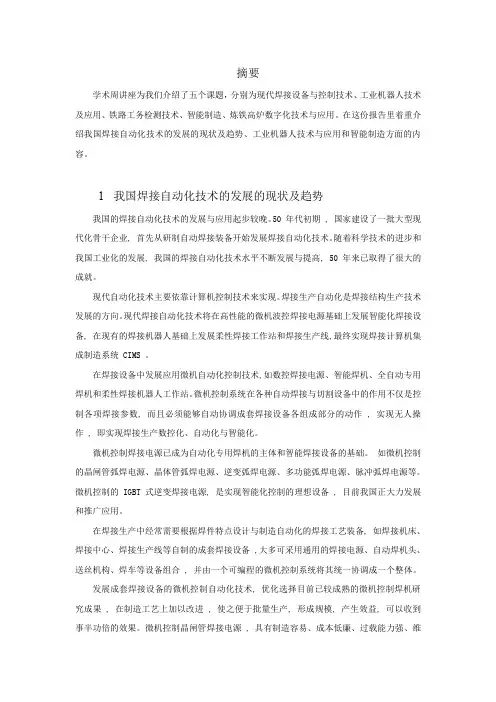 我国焊接自动化技术的发展的现状及趋势、工业机器人技术与应用