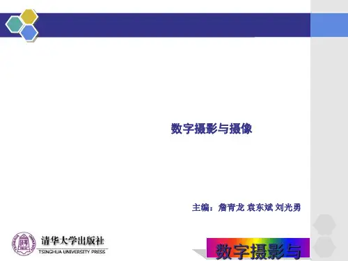数字摄影与摄像