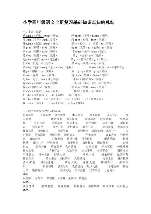 小学四年级语文上册基础知识重点归纳总结