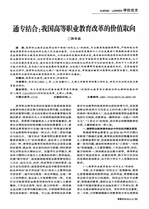 通专结合：我国高等职业教育改革的价值取向