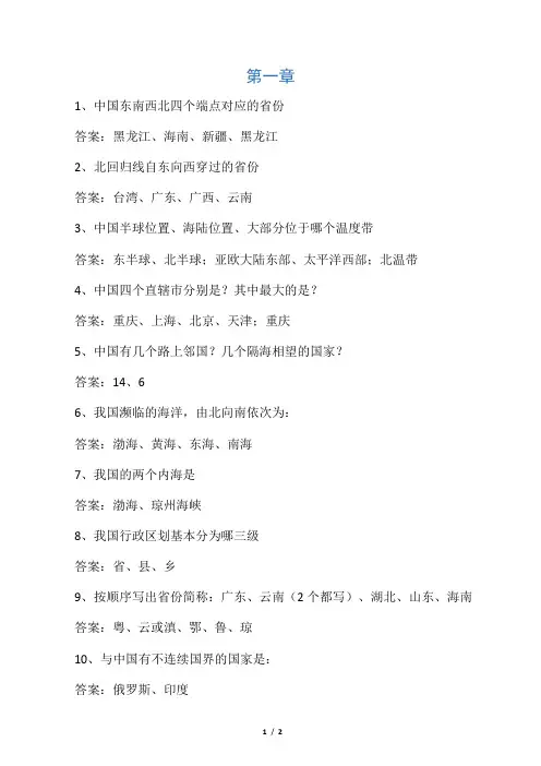 八年级上册地理第一章练习题