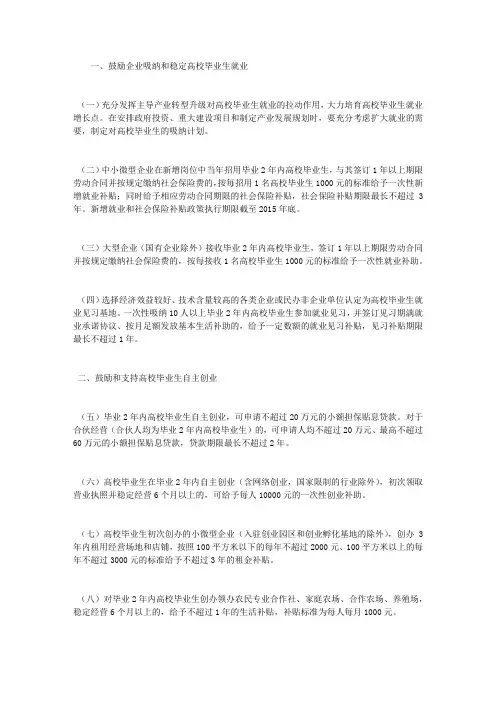 促进应届毕业生就业创业工作方案