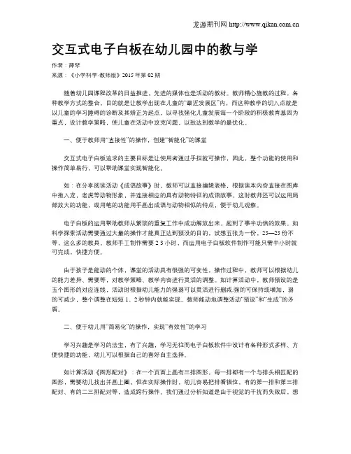 交互式电子白板在幼儿园中的教与学