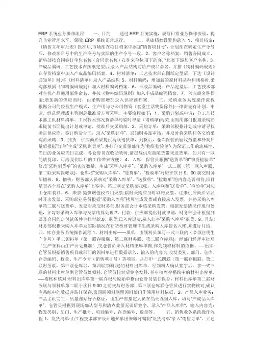 ERP系统业务操作流程