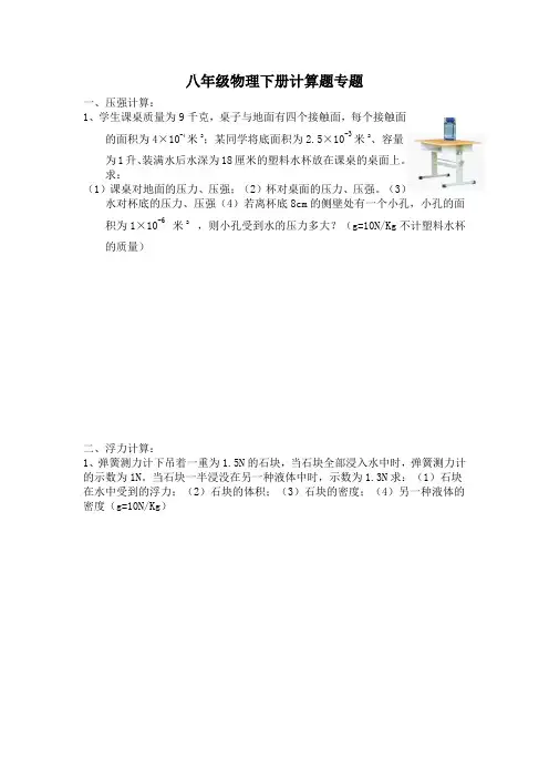 八年级物理下册精选计算题专题